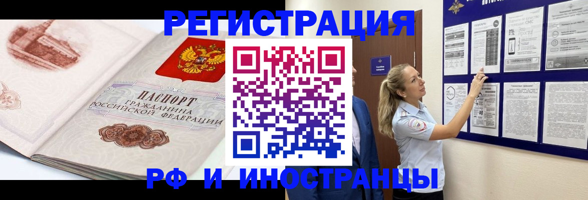 временная прописка в Магадане