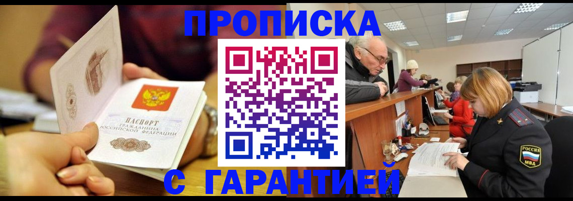 временная регистрация надежно в Магадане