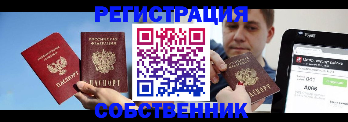 прописка законно в Магадане