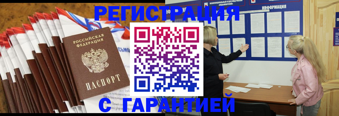 временная прописка в Магадане
