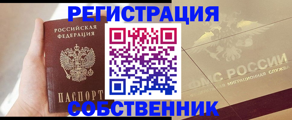 прописка регистрация в Магадане