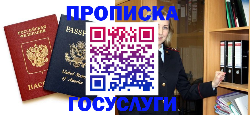 прописка для школы в Магадане