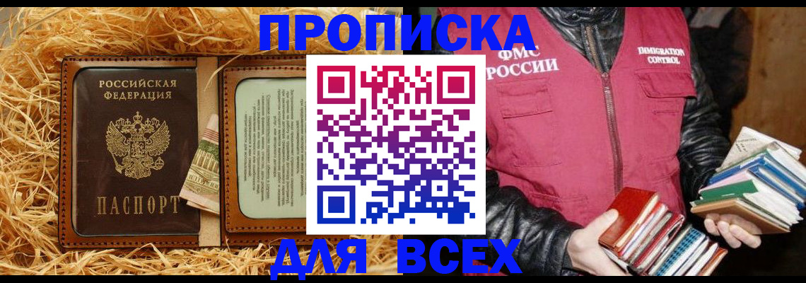 прописка для работы в Магадане